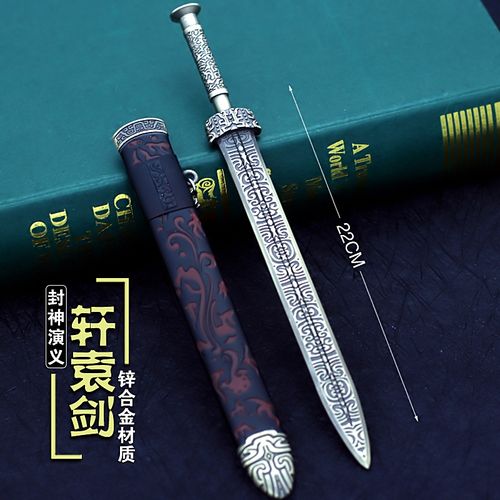 中国古汉剑楚乔传影视周边诛仙剑古剑焚寂金属玩具兵器模型钥匙扣