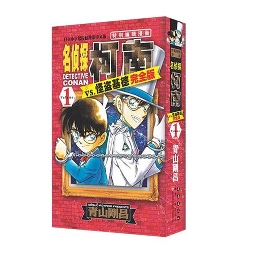 名侦探柯南vs怪盗基德 完全版1 青山剛昌 儿童漫画书6-7-8-10-13岁小