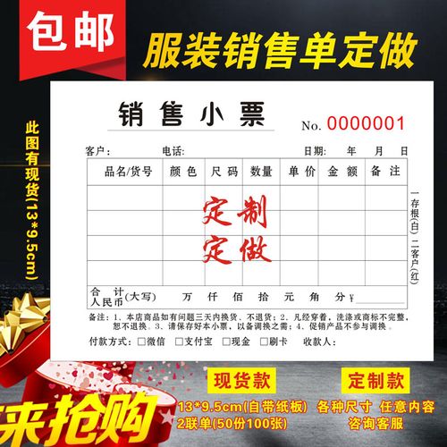 服装销售单定做二三联收据鞋店订做销售票据本印刷