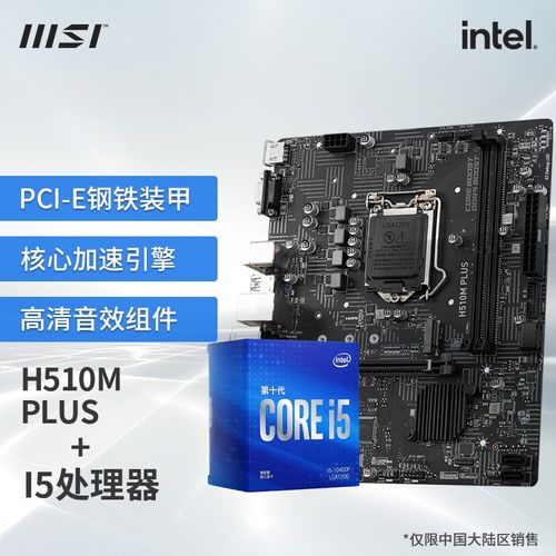 微星(msi) b560主板 搭 英特尔i5 10400f 10600kf盒装 cpu主板套装