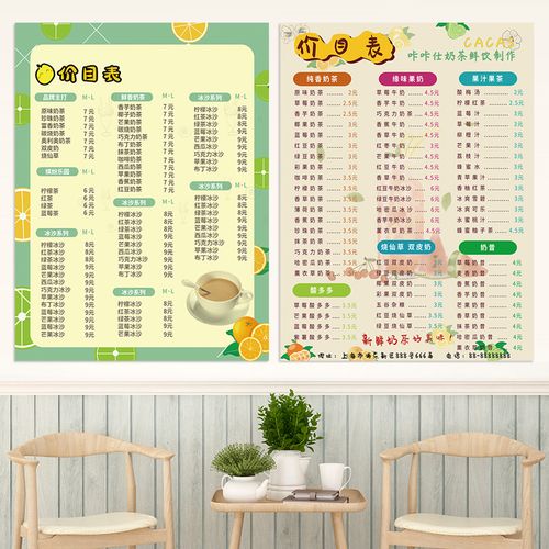 新奶茶店冷饮料品店铺p价目表传单海报菜纸设计蛋说店