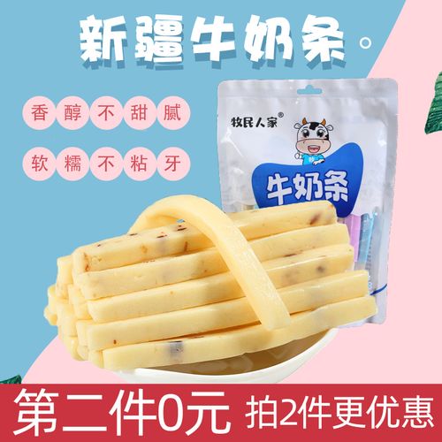 牧民人家新疆特产美食牛奶条奶制品奶酪棒块条内蒙古休闲零食小吃