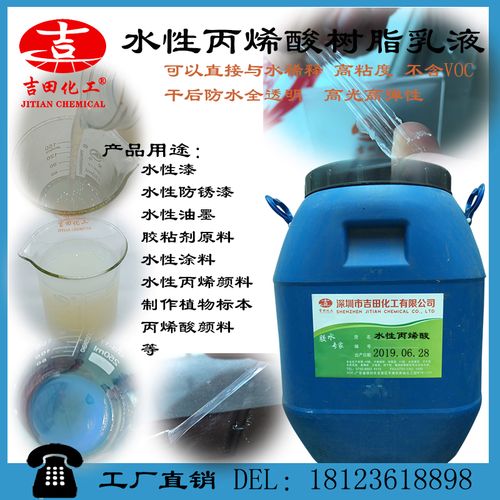水性丙烯酸树脂乳液  丙烯颜料 制作f植物标本 固色 水性漆原材1