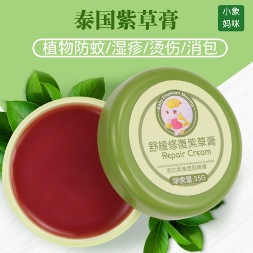 泰国紫草膏婴儿宝宝儿童专用消包止痒万用祛痘夏季蚊虫叮咬青草膏