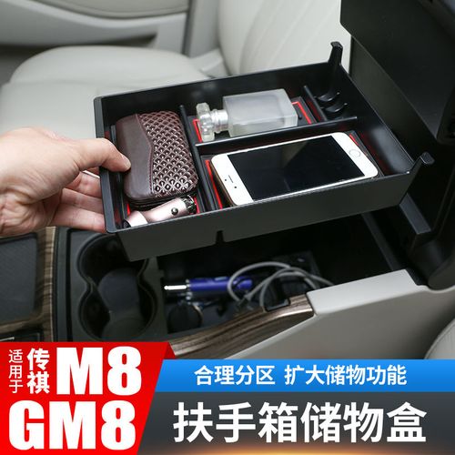 广汽传祺m8扶手箱储物盒置物gm8商务汽车载配件内饰改装饰专用品【2月