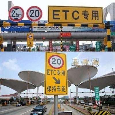 限速收费保持etc专用车e道高速收费站交通标志牌车距