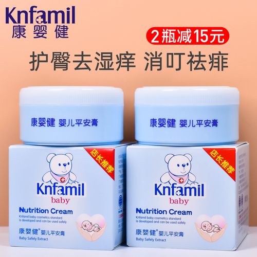 康婴健婴儿平安膏新生儿宝宝护臀霜儿童湿痒膏消叮止痒去痱子红pp