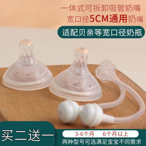 宽口径吸管奶嘴一体式适用贝亲奶瓶爱得利奶瓶5cm奶瓶吸管奶嘴
