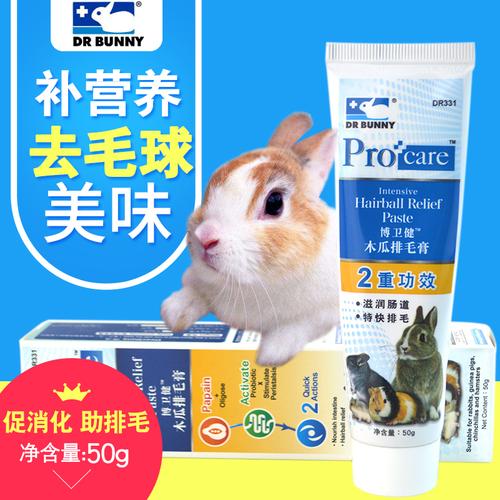 兔子化毛膏排毛球仓鼠兔子龙猫豚鼠通用木瓜排毛膏兔子用品