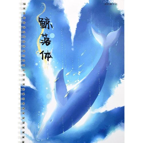 鲸落体练字帖女生手写体字体临摹练字帖大学生男生成人行楷书速成 单