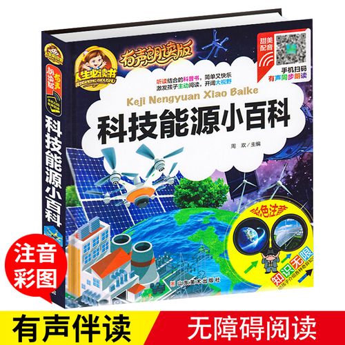 小学生6-7-9-12岁注音版一二三年级课外书必读儿童十万个为什么科普
