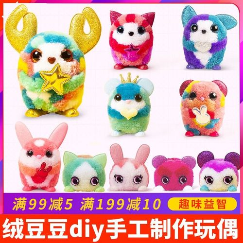 绒豆豆毛绒布娃娃diy手工制作玩偶娃娃女孩玩具公仔可爱创意礼物