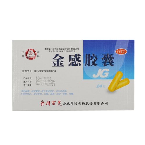 百灵鸟 金感胶囊 24粒 清热解毒感冒发热头痛鼻塞咳嗽