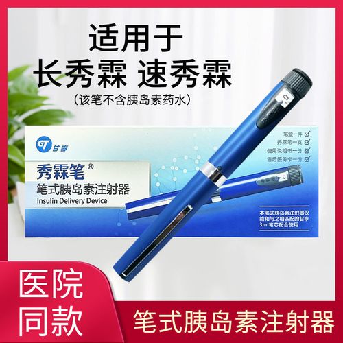 甘李秀霖笔胰岛素注射笔长秀霖速秀霖甘舒霖3ml笔式胰岛素注射器