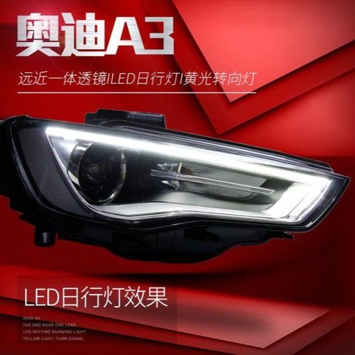 适用于13-16奥迪a3大灯总成a3改装高配led日行灯双光透镜氙气大灯