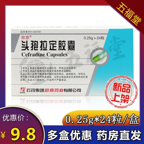 25g*24粒/盒 消炎药成人头孢 头孢消炎药人用 头孢拉定胶囊 咽喉炎