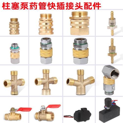 家用打药泵可拔插快速接头高压喷雾器柱塞泵接水管进水回水快接头