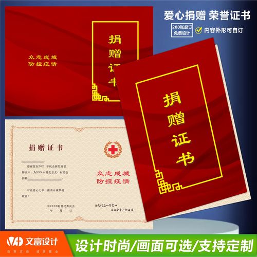 公益捐赠证明纸定制爱心扶贫工程奖状定做中国基金协会物料设计帮助