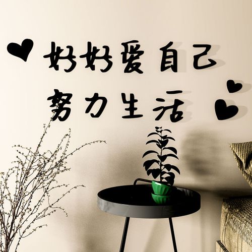 温馨文字3d立体亚克力宿舍墙贴纸卧室客餐厅床头沙发背景布置装饰