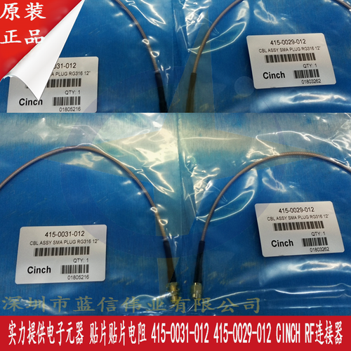 415-0031-012 415-0029-012 cinch rf连接器  蓝信伟业电子