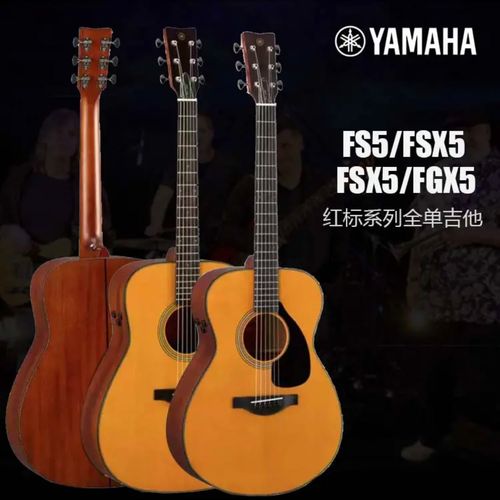 日产yamaha雅马哈吉他红标fg5 fgx5 fs5 fsx5电箱民谣木吉他 全单