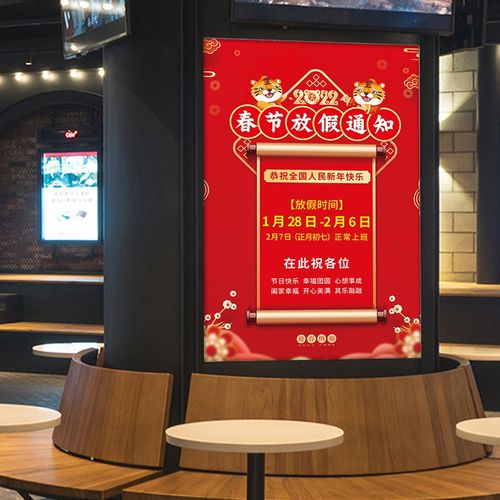 2022新年春节放假通知海报商场服装店暂停营业时间公告宣传墙贴纸