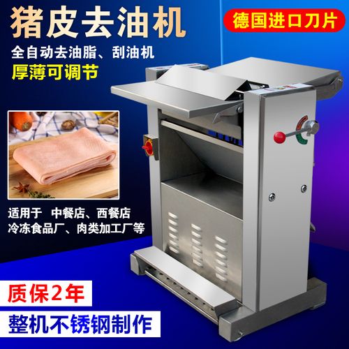 500型猪皮去油机全自动商用鲜猪皮去油脂机不锈钢电动猪皮刮油机