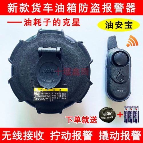 大货车防盗油箱盖电子报警器卡车防偷油无线防撬传感器防盗油箱锁