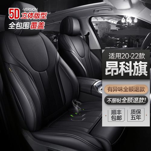 【360°全包围定制】神秘黑 20/22款七座昂科旗透气内饰改装专车定制