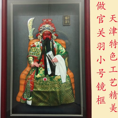 批发手工天津泥人张礼品工艺品关公 生日商务会议礼品 戏剧人关羽