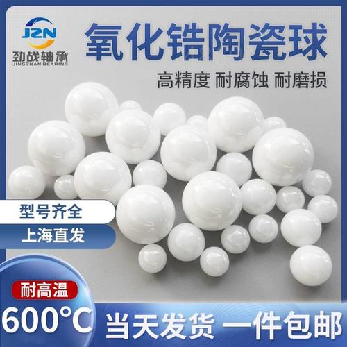 氧化锆陶瓷球4.0/4.5/4.763/5.0/5.556/5.953/6/6.35