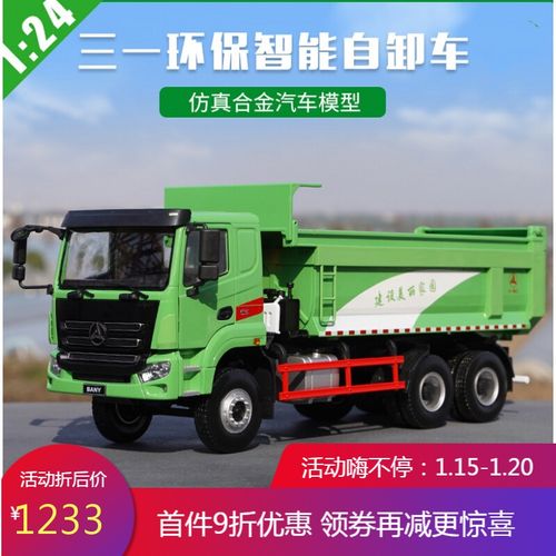 1:24 三一自卸车合金模型渣土车重卡汽车卡车模型 绿色