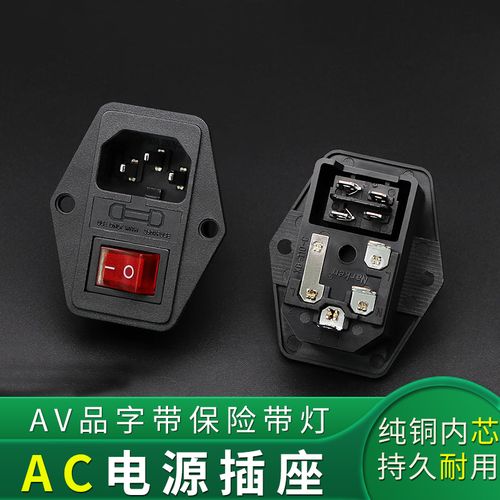 ac电源插座带灯带保险丝电源插座三合一带开关带保险品字插座