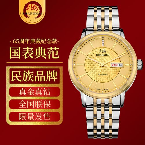【上海牌金钻腕表】升级限量定制款,3颗天然真钻,限量发售