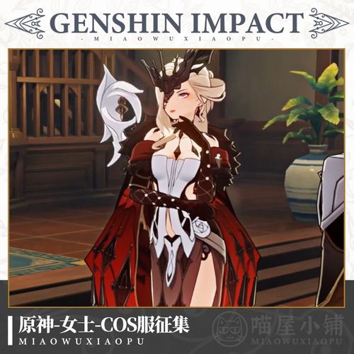喵屋小铺原神cos服愚人众执行官女士cosplay游戏动漫全套服装女