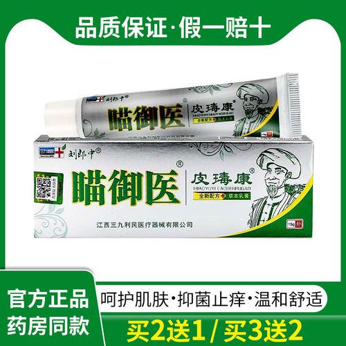 正品刘郎中瞄御医皮瑇康草本乳膏15g皮毒康软膏抑菌止痒皮肤瘙痒
