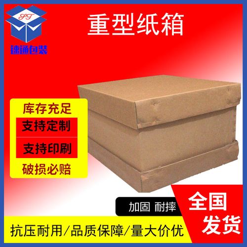 美卡重型纸箱 数码电器超硬特大瓦楞折叠环保代木纸箱