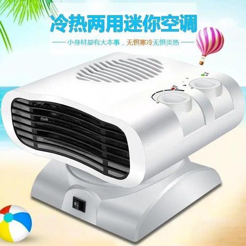 摇头小空调冷暖两暖风机家电取暖器速机节能省电小型【4月30日发完】