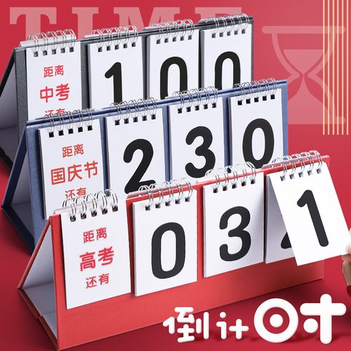 2022年高考中考倒计时日历桌面小台历创意摆件距离考研考试100天倒数