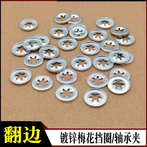 镀锌翻边弹簧垫圈 卡圈轴承夹 花型垫片轴卡夹m4银色反边梅花挡圈