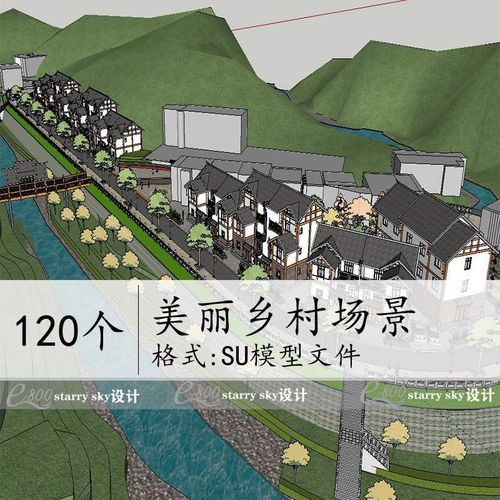 美丽乡村规划设计su模型场景文件民居农家乐特色小镇村庄农村素材