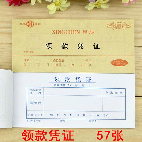 单联领款凭证54开领款凭证领款单收据会计凭证60张凭证买多包邮