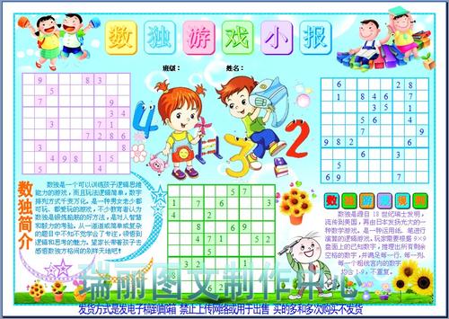 数独游戏小报数学乐园电子板报成品趣味数学手抄报简报模板1352
