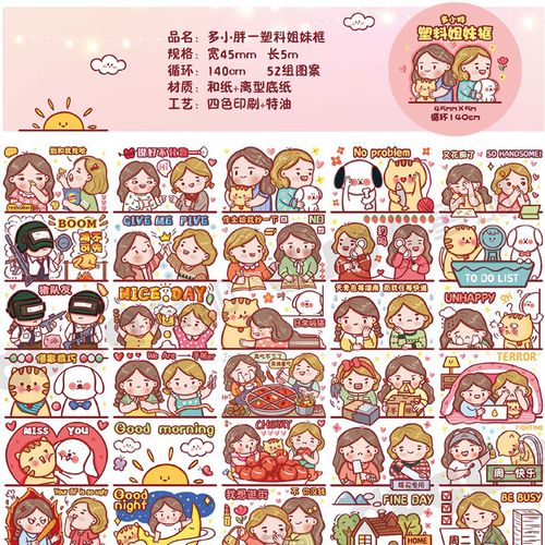 【胶带分装】小麻薯和纸胶带特油闺蜜贴纸塑料姐妹框人物手帐素材