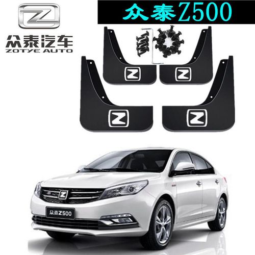 众泰z500专用挡泥板15-17款众泰z500原装前后轮配件装饰挡泥皮瓦