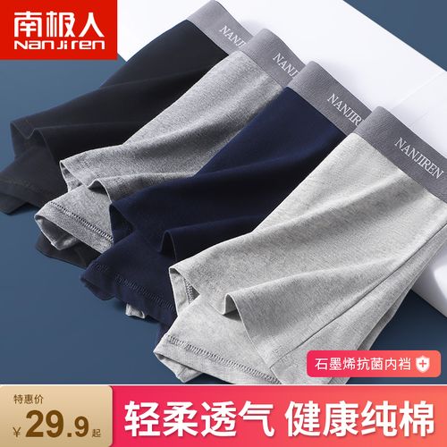 南极人石墨烯抗菌男士内裤男纯棉平角裤透气薄款潮流男生四角裤头