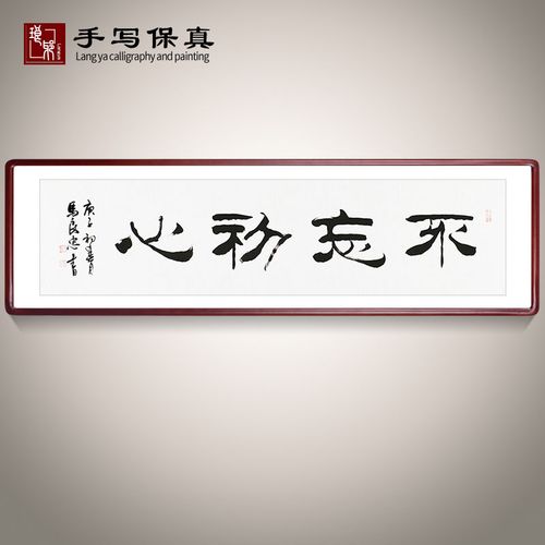 《不忘初心》书法家手写真迹毛笔字书法作品四尺对开横幅隶书字画