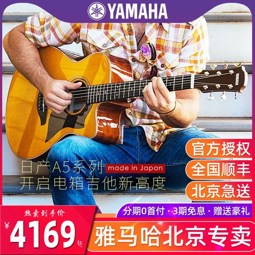 yamaha雅马哈吉他a1r/a3r全单板a5r ac5r日产电箱ac3r民谣木吉他