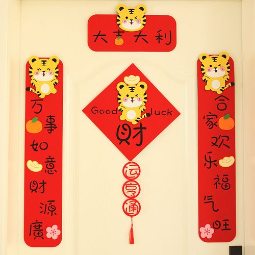 2022年春节创意对联虎年立体卡通福字手工挥春联新年装饰大门贴