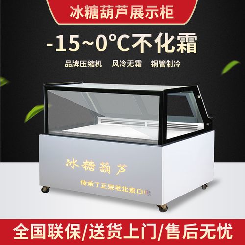 风冷小串迷你冰糖葫芦展示柜冷柜厚切炒酸奶冷冻冷藏保鲜玻璃商用